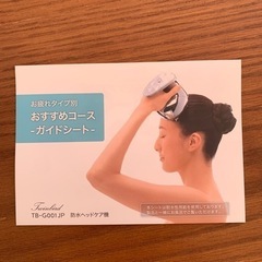 【未使用・箱なし】ツインバード防水ヘッドケア機（TB-G001JP）の画像