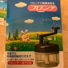 新品　フロンテ　スライサーの画像