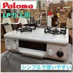 S364 ⭐ Paloma LPガスコンロ IC-330SF 13年製 ⭐クリーニング済