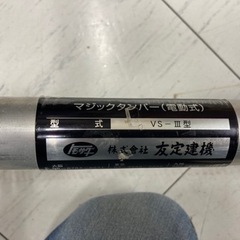 中古品 □ トモサダ 電動マジックタンバー VS-Ⅲ型-1300 □ 窓 □ ITLN8R789MV4の画像