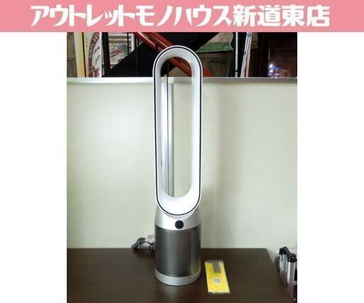 使用感少 ② dyson 空気清浄ファン Purifier Cool Autoreact TP7A 2021年製 ダイソン 札幌市 新道東店