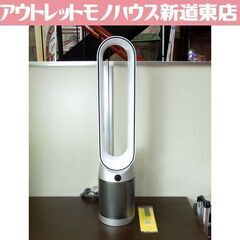 北海道のダイソン 扇風機 首振りの中古が安い！激安で譲ります・無料で 