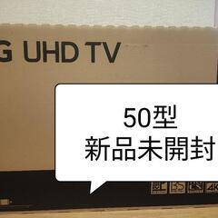 【激安】LGエレクトロニクス 50V型4Kチューナー内蔵液晶テレビ 50UP8000PJB