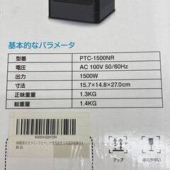 【REGASTOCK川崎店】セラミックヒーター 小型 電気ファンヒーター 電気ストーブ PTC-1500NRの画像