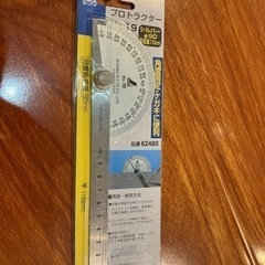 プロトラクター