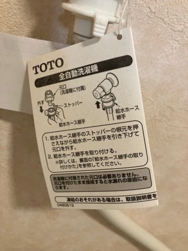 洗濯機(引越しに伴い引き渡し日付指定)