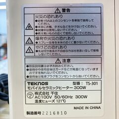 【REGASTOCK川崎店】ミニセラミックファンヒーター 300W ホワイト TS-301の画像