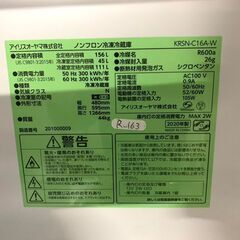全国送料無料★3か月保障付き★冷蔵庫★2020年★アイリスオーヤマ★KRSN-C16A-W★R-163