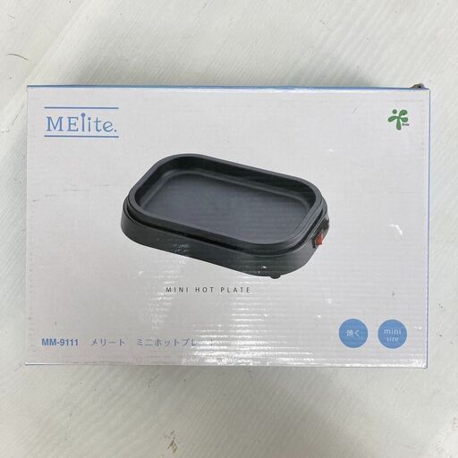 【REGASTOCK川崎店】和平フレイズ メリート ミニホットプレート MM-9111