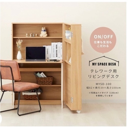 テレワーク用デスク