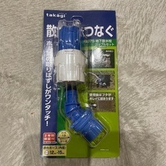 【受付終了】散水栓につなぐ
