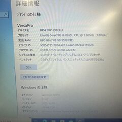 【NEC】 ノートパソコン VersaPro VKT16M-6 Win10 Pro 64bit Core i5 8264U 8世代 1.6GHz 8GB SSD 256GBの画像