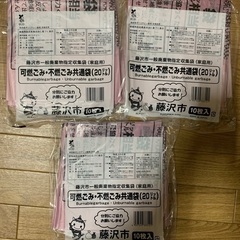 【受付終了】藤沢市 ゴミ袋