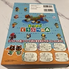 あつまれどうぶつの森 攻略本の画像