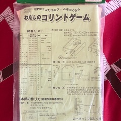 お買い得❣️コリントゲームとツイッドラーの画像