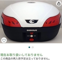 汎用リアボックスの画像