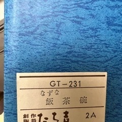 たち吉　ご飯茶碗　5つセットの画像