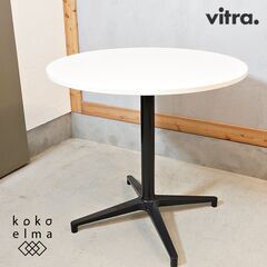 Vitra(ヴィトラ)社のBistro table(ビストロテーブル) ホワイト/インドア。カフェテーブルはちょっとしたスペースにおいて寛げる空間にも。2人暮らしにちょうどいいラウンドテーブルです♪DK235