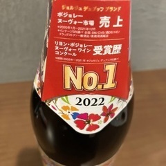【新品】大幅値下げ❗️ボジョレーヌーボ2022の画像