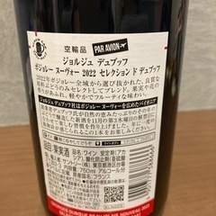 【新品】大幅値下げ❗️ボジョレーヌーボ2022の画像