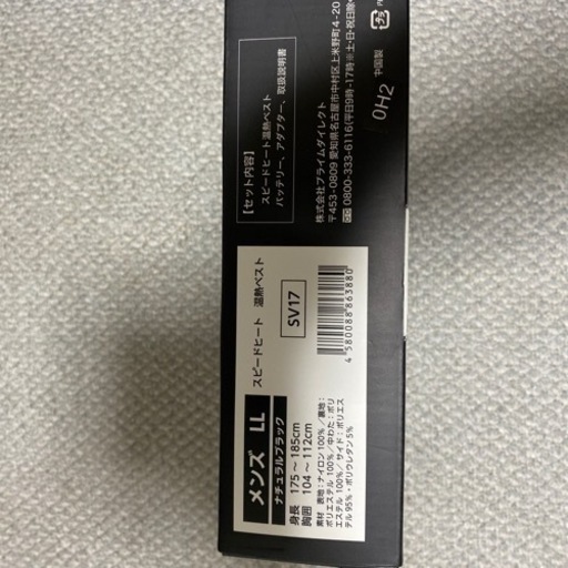 新品未使用　未開封　温熱ヒートベスト