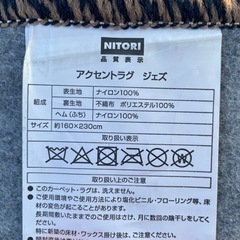 ⭐️ニトリ アクセントラグマット⭐️の画像