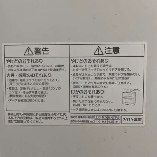 食器洗浄機