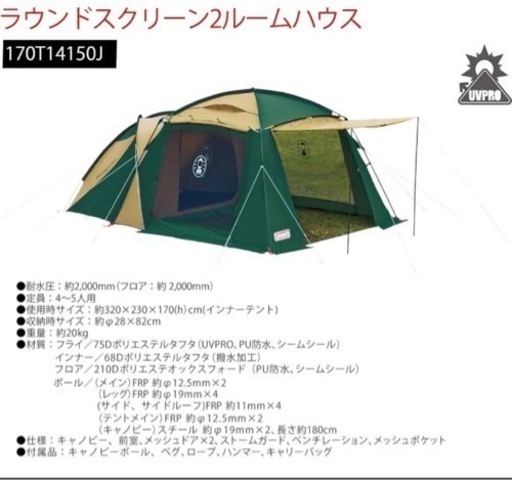 お買い得2ルームテント