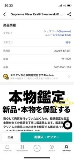 シュプリーム ニューエラ スワロフスキー エス ロゴ ビーニー "レッド"