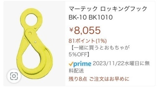 マーテック ロッキングフック 3.2 トン x2