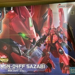 ＲＧ 1/144 ＭＳＮ−０４ＦＦ サザビー