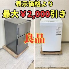 【良品?】冷蔵庫maxzen 87L 2021年製 JR087ML01GM  洗濯機TOSHIBA 4.5kg 2019年製 AW-45M7 MK47223 MZ42400