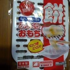 【２個セット】レンジで簡単★ふっくら おもち くっつきにくい！アルミ皿のおまけ付き！の画像