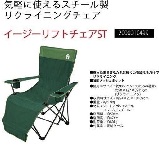 お買い得コールマンリクライニングチェア