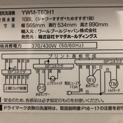 2021年製洗濯機、『取りに来れる方限定』値下げしました！の画像