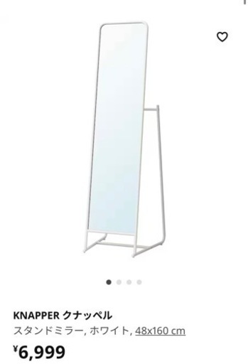 IKEA KNAPPER クナッペル　全身鏡