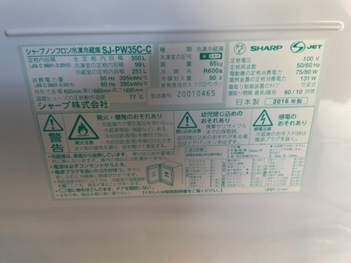取引先決まりました　シャープ　冷蔵庫　350L