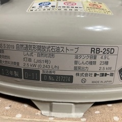 トヨトミ(TOYOTOMI)　レインボーストーブ　RB-25Dの画像