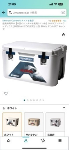 シベリアンクーラーボックス　良品