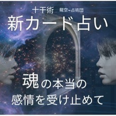 11/22(水)奈良県のコメダ珈琲奈良中町店さまで占いイベントします