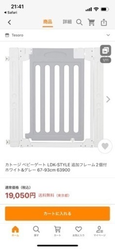 ベビーゲート LDK-STYLE 追加フレーム2個付 ホワイト\u0026グレー 67-93cm 63900