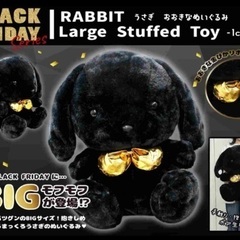 黒いうさぎのぬいぐるみ