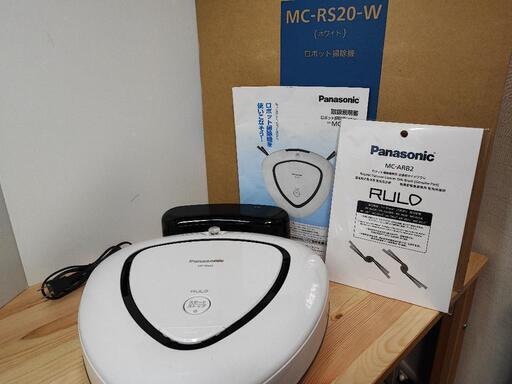 美品　Panasonic MC-RS20-W ロボット掃除機+交換用ブラシ付き