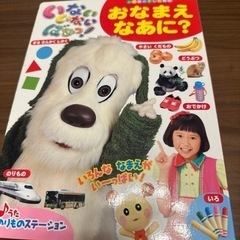 本/いないいないばあ！おなまえなあに？