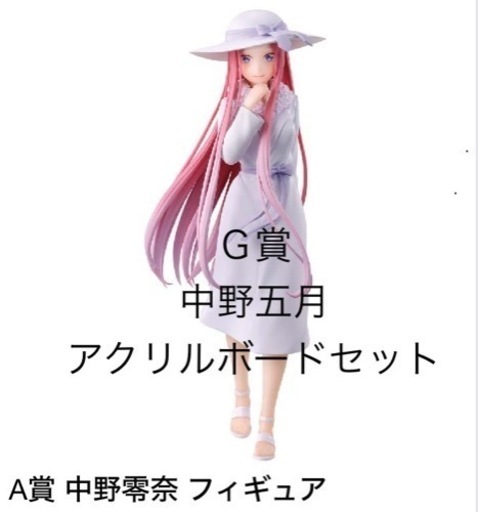 一番くじ　五等分の花嫁