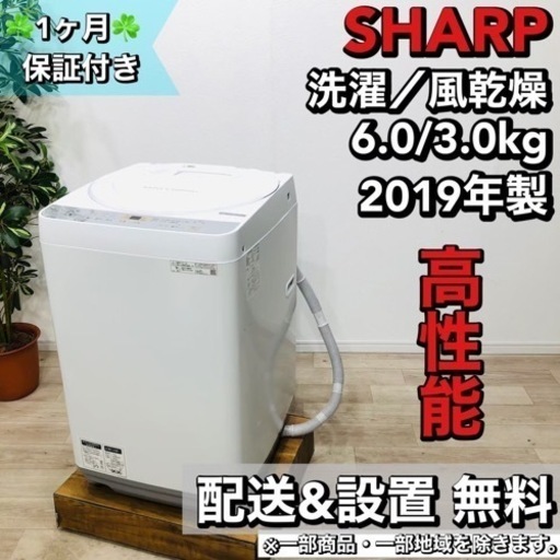 ♦️SHARP a1555 洗濯機 6.0kg 2019年製 8♦️