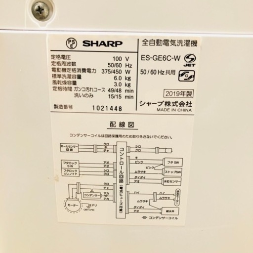 ♦️SHARP a1555 洗濯機 6.0kg 2019年製 8♦️