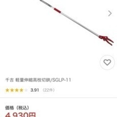 軽量伸縮高枝切鋏　3m SGLP-11 千吉