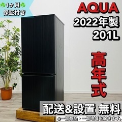 ♦️AQUA a1622 2ドア冷蔵庫 201L 2022年製 17♦️