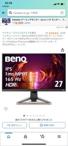 ゲーミングモニター　27インチ　MOBIUZ EX2710S